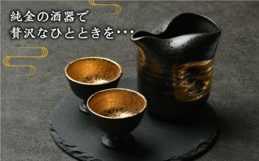 【美濃焼】 黒結晶片口金巻 冷酒器 & 高台盃 セット 【やまい伊藤製陶所】 [MCW002]