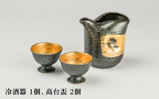 【美濃焼】 黒結晶片口金巻 冷酒器 & 高台盃 セット 【やまい伊藤製陶所】 [MCW002]