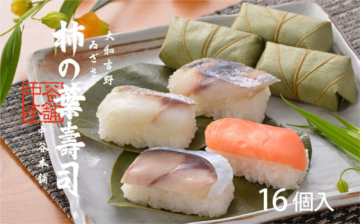柿の葉寿司　4種16個入り