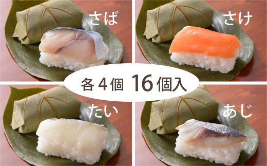 柿の葉寿司　4種16個入り