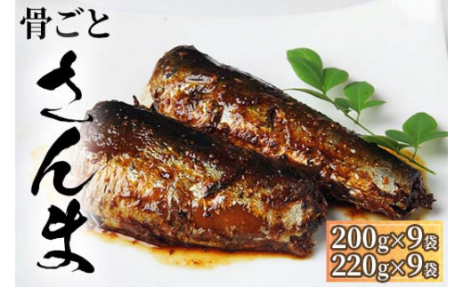 Bj03 骨ごとさんま 0g 9袋 2g 9袋 魚 おかず サンマ 秋刀魚 ご飯のお供 茨城県古河市 ふるさと納税 ふるさとチョイス