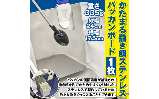 かたまる撒き餌ステンレスバッカンボード 福岡県古賀市 ふるさと納税 ふるさとチョイス