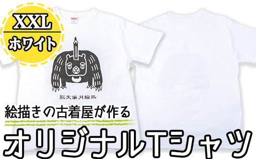 a759-05 オリジナルイラストTシャツ《ホワイト・XXL》【コウチンズ】 292557 - 鹿児島県姶良市