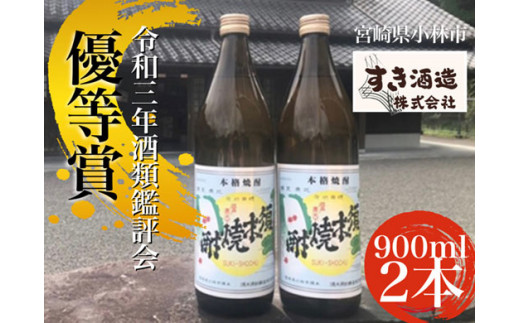【こだわりクラフト焼酎】軽やかな味わいの須木酒造20度　2本セット 373940 - 宮崎県小林市