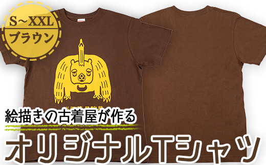 No 761 オリジナルイラストｔシャツ ブラウン S Xxlサイズ コウチンズ 鹿児島県姶良市 ふるさと納税 ふるさとチョイス