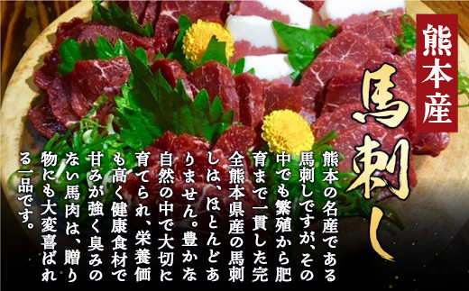 完全熊本県産 馬刺し 約450グラム セット 甘口醤油付き 馬肉 赤身