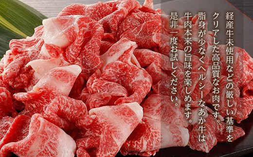 熊本県産 GI認証取得 くまもとあか牛 切り落とし 合計1.2kg 赤牛