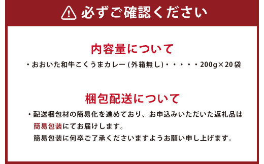 おおいた 和牛 こくうま カレー200g×20袋  計4kg 簡易包装