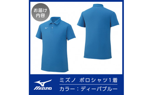 A0-283 ミズノ・ポロシャツ(ディーバブルー・2XS～3XL)【ミズノ 