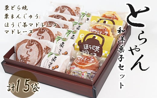 和洋菓子セット 427424 - 岐阜県垂井町