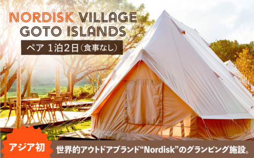 Nordisk Village Goto Islands ペア 宿泊券 1泊2日五島市/アウトドアデザインアンドワークス [PDL001]