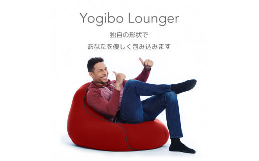 福岡県宮若市のふるさと納税 M347-3　Yogibo Lounger(ヨギボー ラウンジャー)チョコレートブラウン 2週間程度で発送