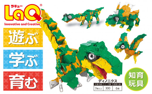 LaQ デイノニクス 恐竜6モデル おもちゃ 玩具 890190 - 奈良県大淀町