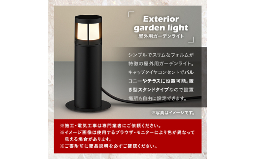 G0-004-02 コイズミ照明 LED照明器具 屋外用ガーデンライト(ガード