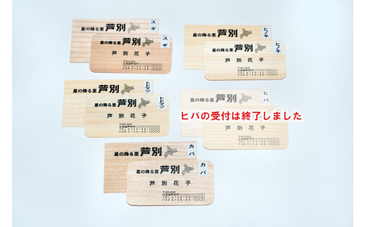 ４種の木材から選べる 木の名刺（100枚 単色、カラー） - 北海道芦別市 