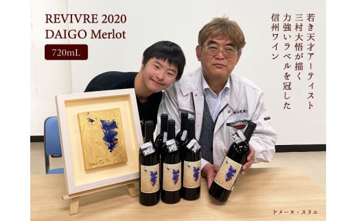 【15-294】REVIVRE 2020 DAIGO Merlot