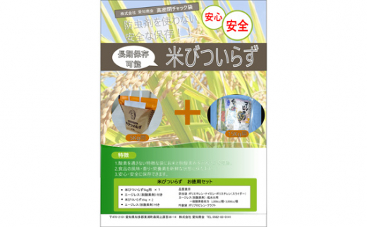 No.339 米びついらず ／ 食品保存袋 日用品 湿気防止 愛知県