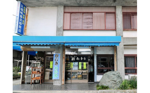 ◆店舗外観　創業120年の老舗海鮮問屋