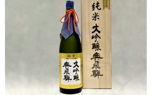 奥飛騨  純米大吟醸  JD-100（1.8L  1本）日本酒 お酒 贈答 ギフト