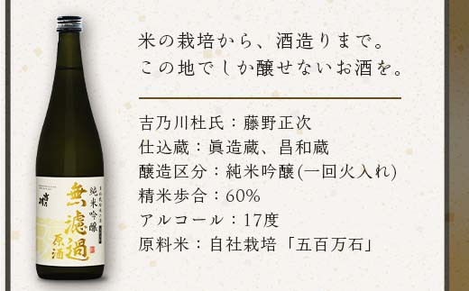 A0-25【720ml×6本】吉乃川自社栽培「五百万石」純米吟醸 無濾過原酒