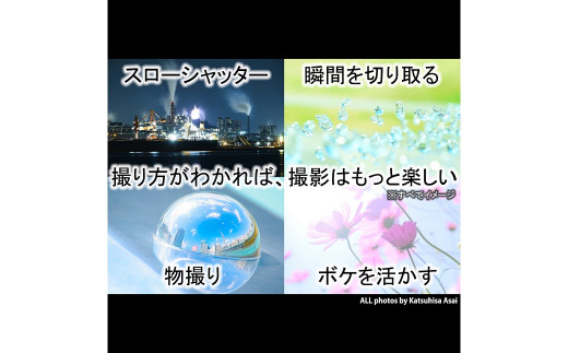 【碧南市で開催】認定インストラクターのオーダーメイド写真教室 全2日（定員1名・付添い1名様まで可）　H148-006