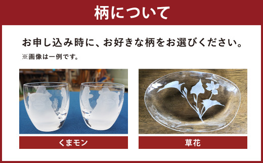 グラス（長）2個組セット 選べる柄 2種（くまモン 草花）300ml グラス コップ