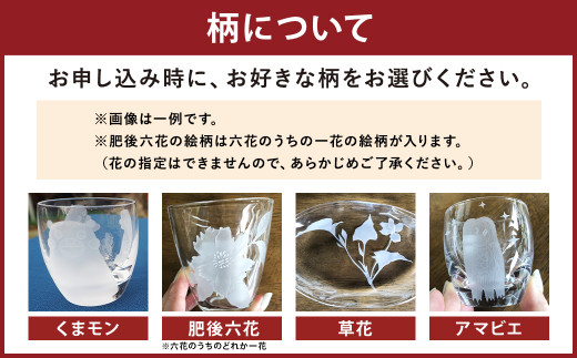 手ひねり（大）2個組セット 選べる柄 4種（くまモン 肥後六花 草花 アマビエ）255ml グラス コップ