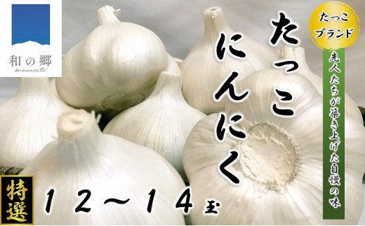 低温抽出 田子のにんにくアホエンオイル185（和の郷オリジナル