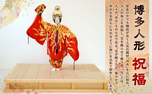 博多人形「祝福」 陶製人形 伝統工芸 贈り物 - 福岡県太宰府市