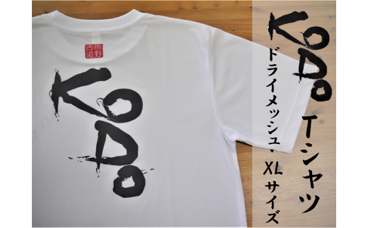 熊野古道Tｼｬﾂ【KODOTｼｬﾂ・白・ＸＬサイズ】ドライメッシュ生地 318272 - 三重県熊野市