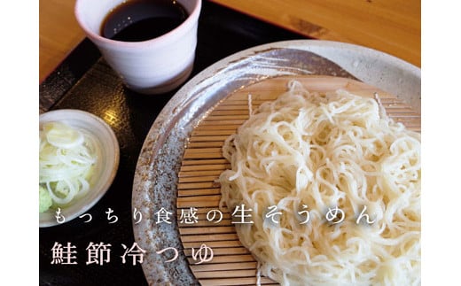 これぞ本物の生の味!元祖生そうめん4食×2箱（鮭節冷つゆ味×8）【16112】 292899 - 北海道岩見沢市