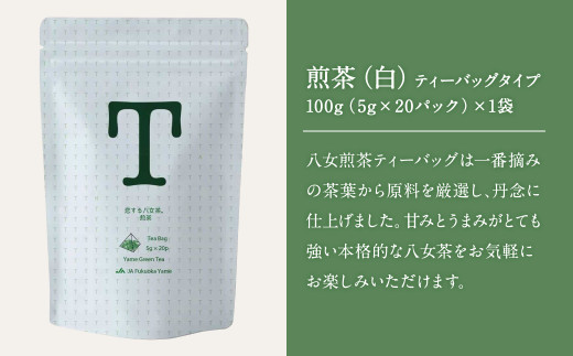 恋する 八女茶 煎茶 ティーバッグタイプ 100g(5g×20パック)× 3袋 (白×１、紺×2) お茶