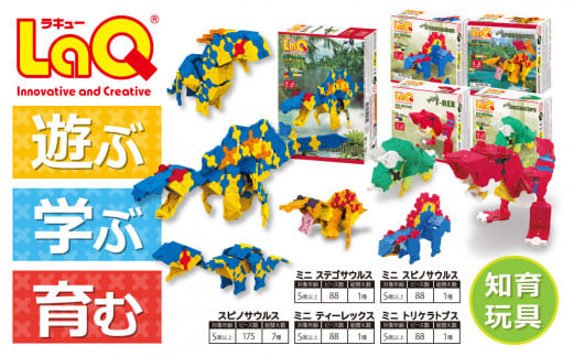 LaQ スピノサウルス + ダイナソーワールドミニ全4種 おもちゃ 玩具 890240 - 奈良県大淀町