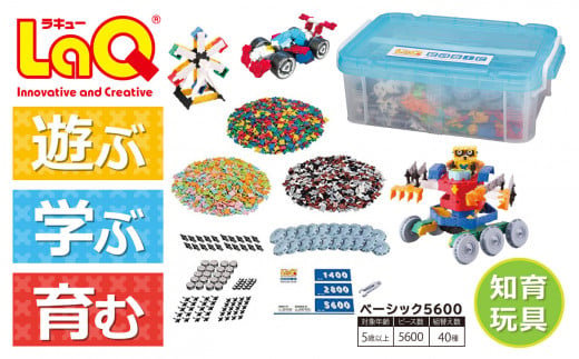 LaQ ベーシック5600 おもちゃ 玩具 890246 - 奈良県大淀町