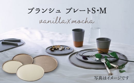 [美濃焼] ブランシュ プレートペア 4点セット (vanilla×mocha) [JYUZAN-寿山-]食器 皿 プレート 