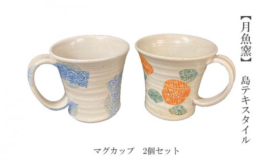 【非売品】 BrightWin  Mali マグカップ2個セット 非売品 Mali brightwinマグカップセット 2gether