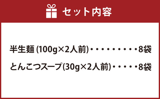 博多屋台「小金ちゃん」ラーメン 16食入り（2食×8袋）ギフト 博多ラーメン