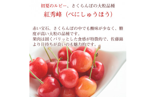 特選》さくらんぼ「紅秀峰」 700g 秀品 Lサイズ以上 化粧箱入り 《Ｙ字