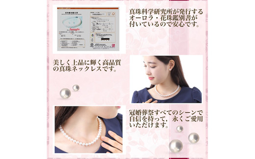 鑑別書付きアコヤ真珠ネックレスセット 8.5〜9.0ミリ 高品質パール 日本産