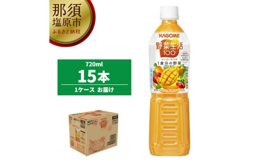 カゴメ 野菜ジュース食塩無添加 720ml PET×15本【 飲料 野菜ジュース
