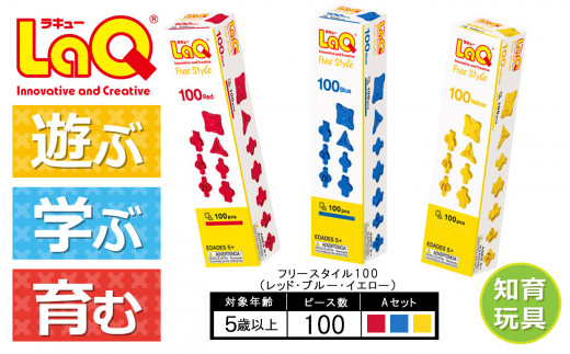 LaQ べーシック400＋追加パーツ（4点） おもちゃ 玩具 / 奈良県大淀町 