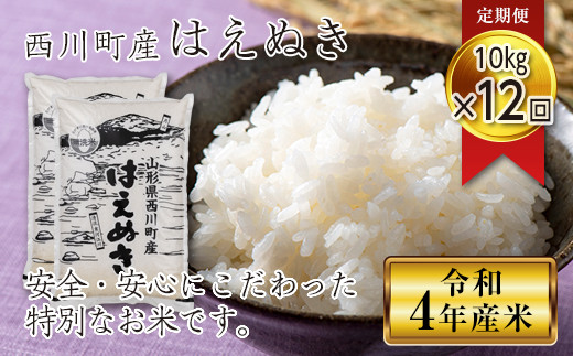 無洗米4年山形はえぬき白米(10k×2 - 米