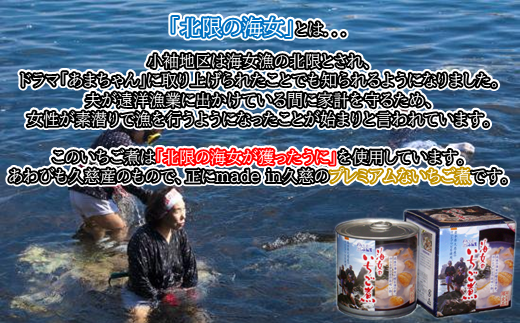 こだわり素材のお吸い物】海女のいちご煮3缶セット / 岩手県久慈市