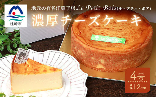 おすすめ チーズケーキのふるさと納税を探す ふるさとチョイス