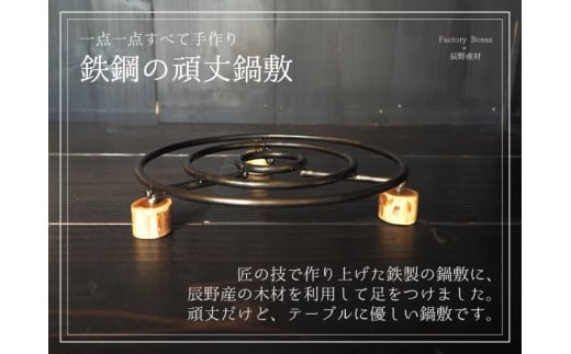 【17-311】鉄製の頑丈鍋敷き