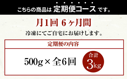 【定期便6回】 肥後のあか牛 焼肉用 500g 牛肉 G-10