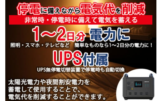 ポータブル電源（電池容量1485Wh 定格出力電力1500W ピーク電力2300W