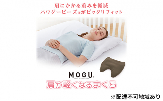 MOGU-モグ‐】肩が軽くなるまくら ネイビー〔 寝室まくら まくら 枕
