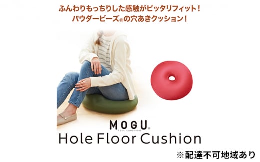 MOGU-モグ‐】ホールフロアクッション オリーブグリーン〔 クッション ビーズクッション リビングクッション〕 - 兵庫県加西市｜ふるさとチョイス  - ふるさと納税サイト