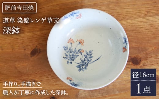 染錦花兎文多用鉢谷鳳窯肥前吉田焼器お皿食器磁器染錦染付色絵赤絵兎